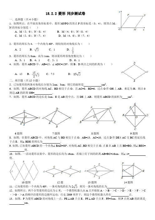 人教版八年级下册数学 18.2.2 菱形 同步测试卷