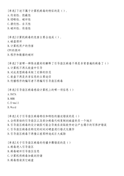 恶意代码习题
