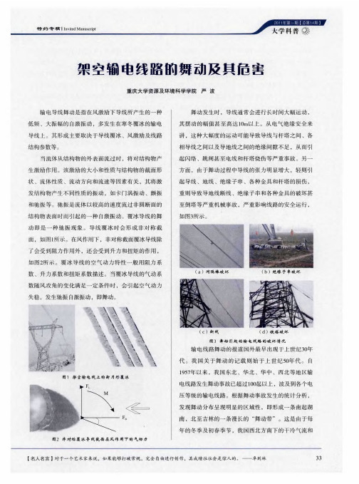 架空输电线路的舞动及其危害