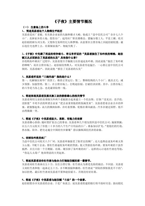 《子夜》主要情节概括无错误版