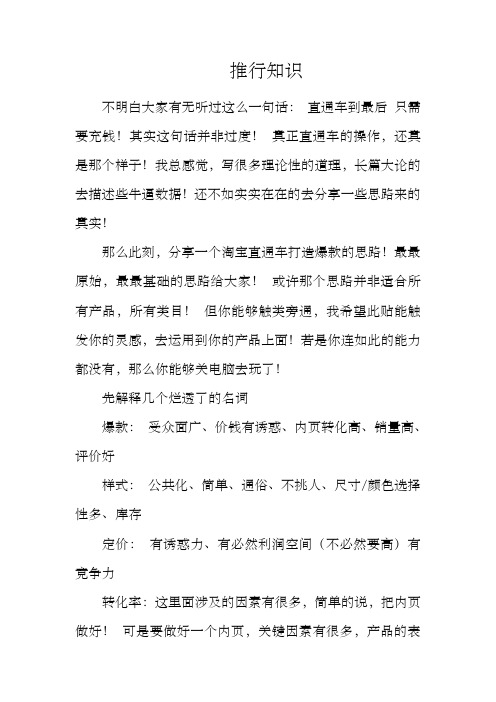 淘宝直通车打造爆款全流程解析