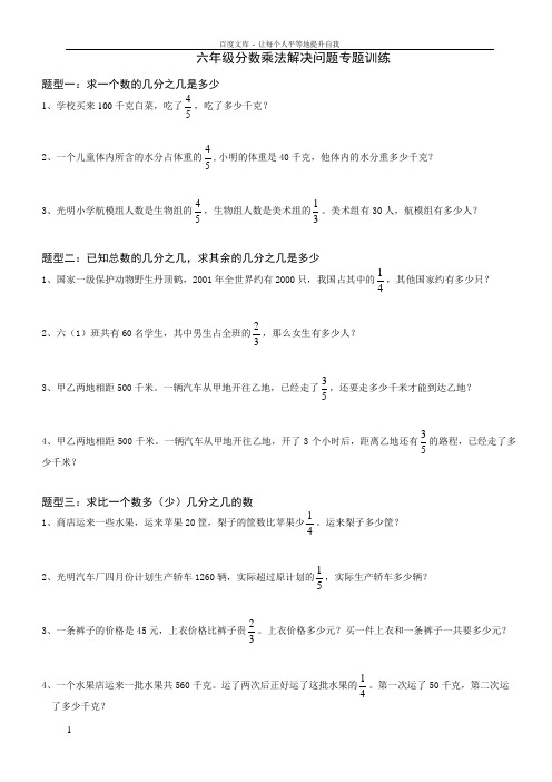 六上分数乘除法解决问题
