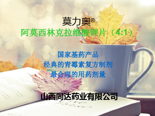 阿莫西林克拉维酸钾片