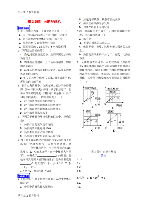 精选推荐山东省郯城县中考物理 专题十一 热学 第3课时 内能与热机复习当堂达标