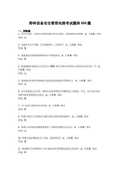 精选特种设备安全管理电梯完整版考核题库888题(含答案)