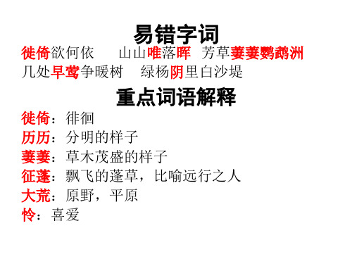 古诗五首复习