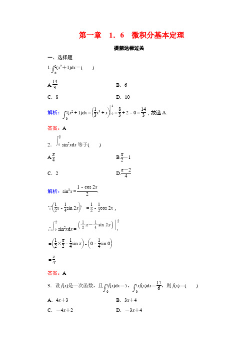 人教A高中数学选修22提能达标过关：1.6 微积分基本定理 含解析