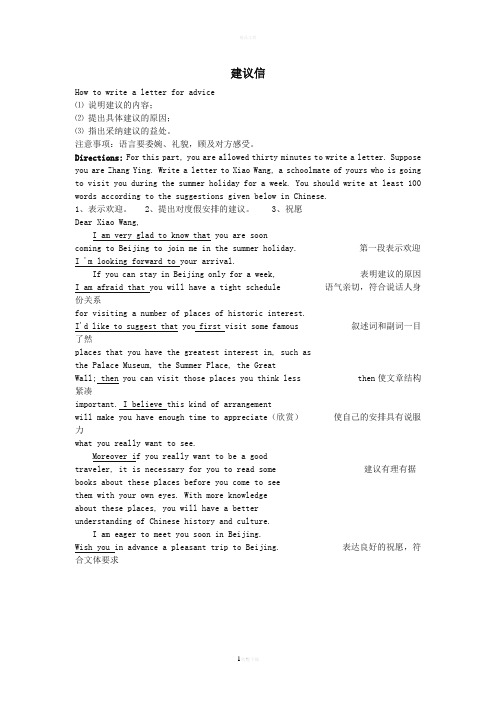 高中英语建议信和倡议书作文精心整理