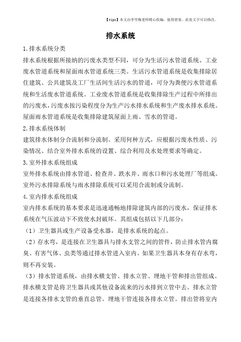 排水系统