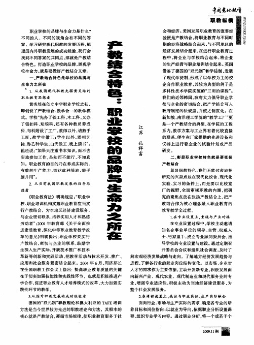 产教结合特色：职业学校的品牌与生命力之所在