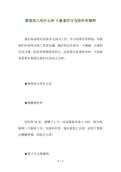 熬夜的人吃什么好 5款食疗方为你补补精神