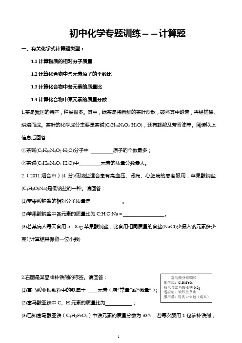 (完整版)九年级化学计算专题