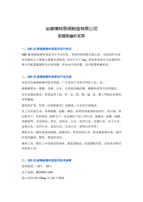 耐腐耐磨砂浆泵