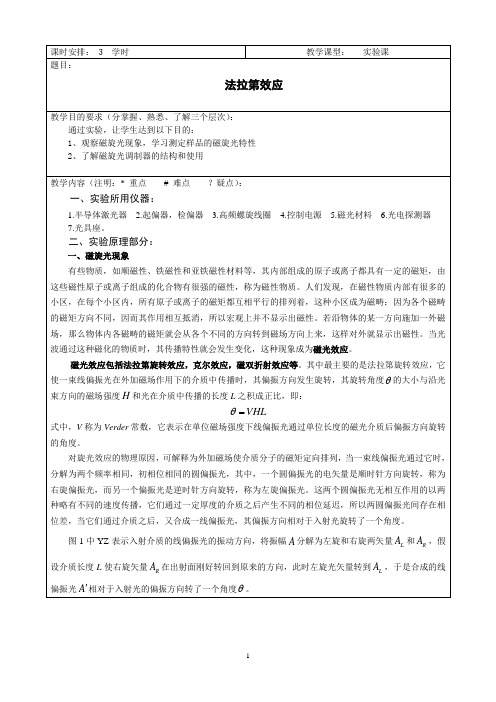 法拉第效应教案