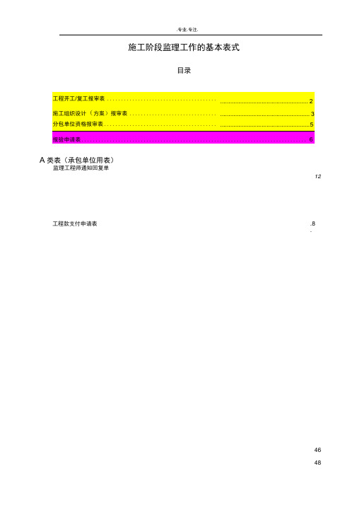 工程报验表格(全版)