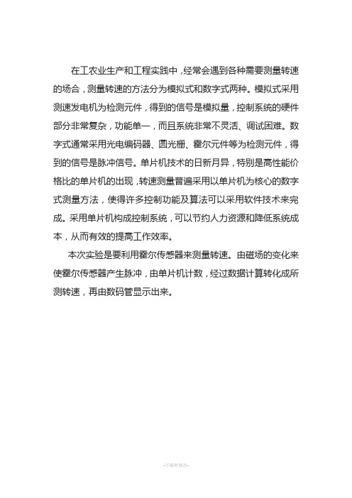 基于霍尔传感器的计数器)