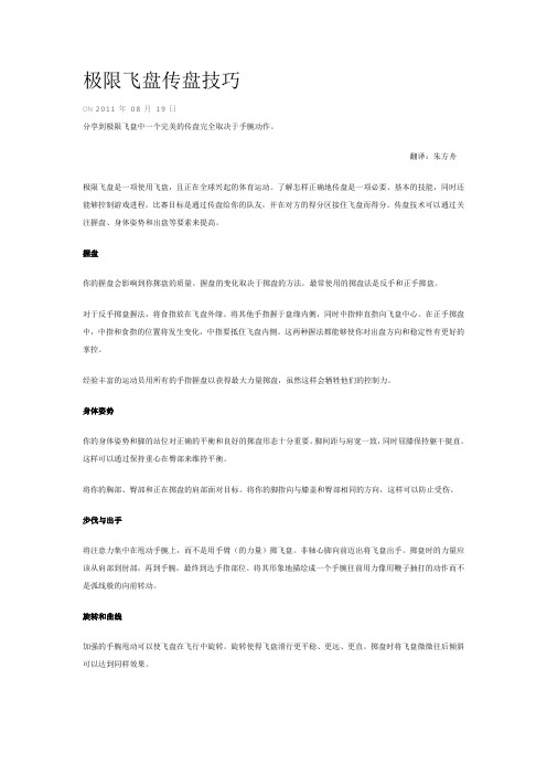 飞盘的技巧和介绍