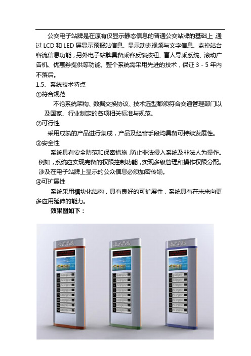 电子站牌功能要求