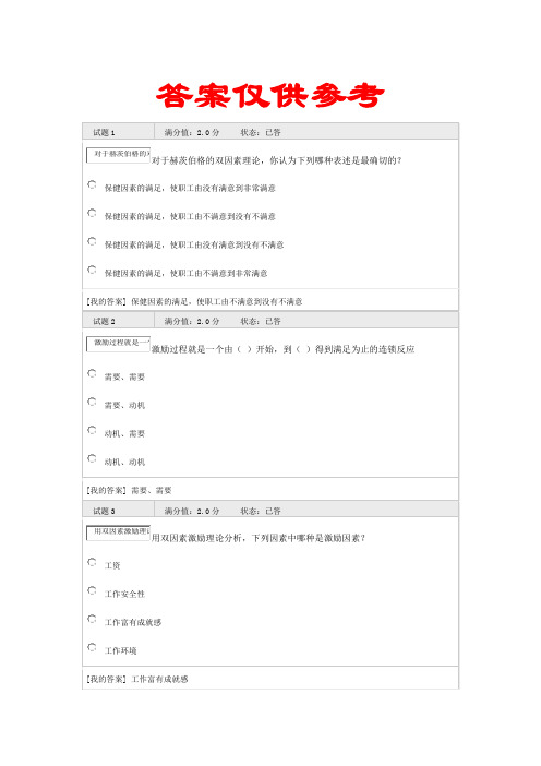 北交大第二次管理学原理在线测试