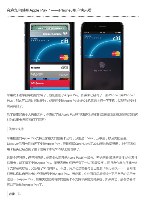 究竟如何使用Apple Pay？——iPhone6用户快来看