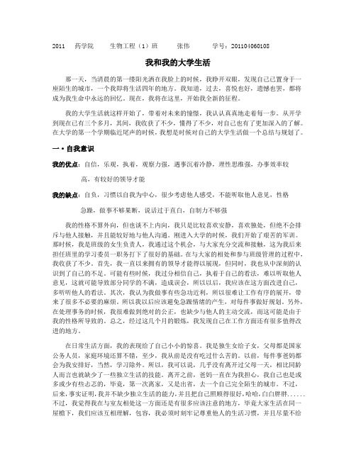心康论文--我和我的大学生活
