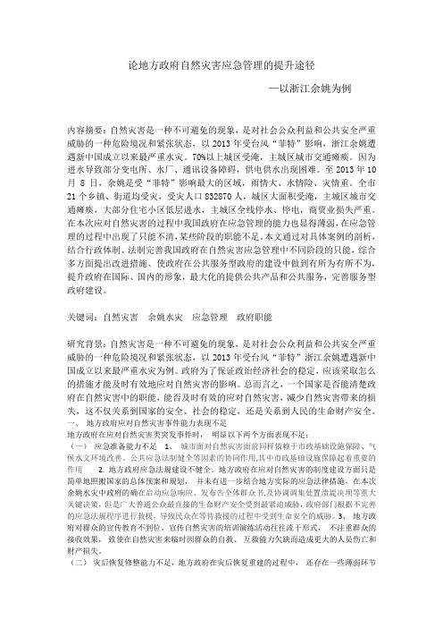 论文 自然灾害