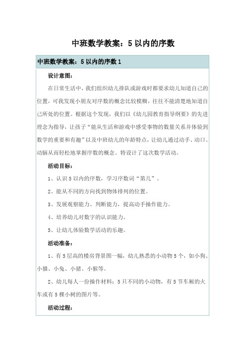 中班数学教案：5以内的序数