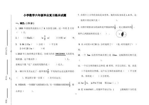 实验小学六年级毕业练兵考试试题