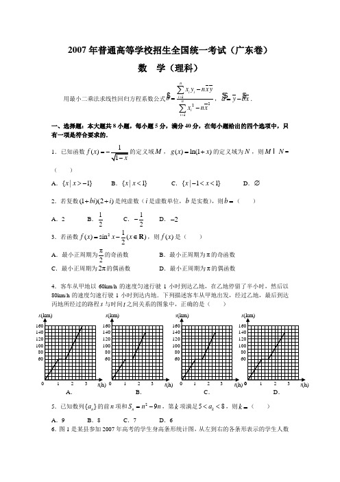07年广东 理