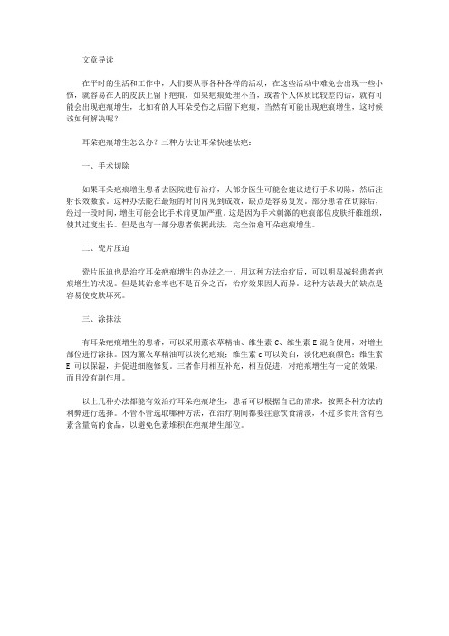 耳朵疤痕增生该如何解决