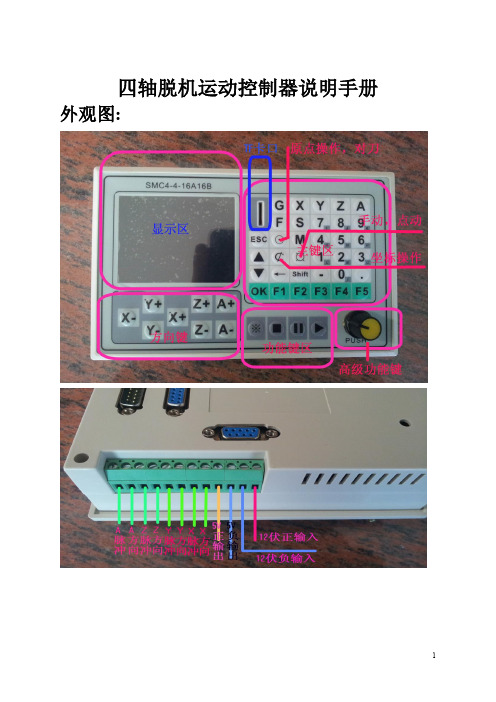 四轴控制器说明书(四轴脱机运动控制器说明手册)