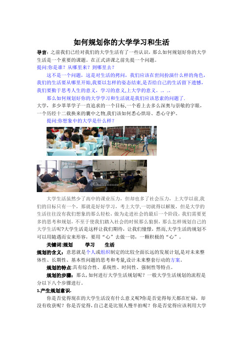 如何规划你的大学学习和生活