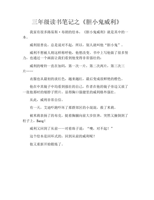 三年级读书笔记之《胆小鬼威利》