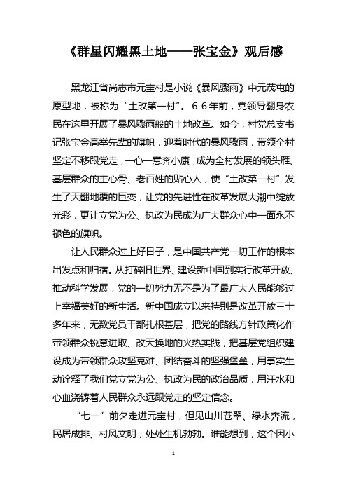 群星闪耀黑土地9月19日