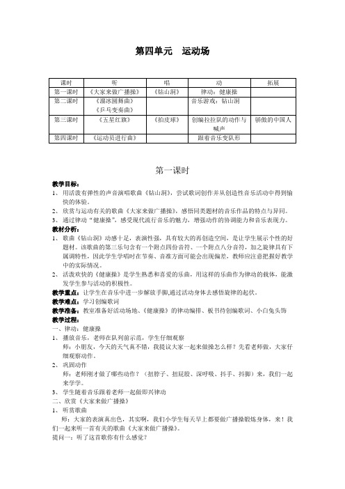 1小学音乐二年级上册第四单元《运动场》