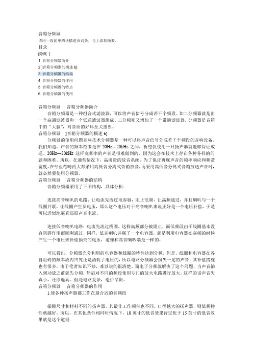 音箱分频器