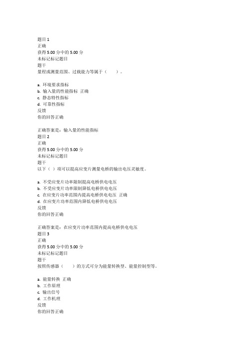 国家开放大学传感器与检测技术形考1-2答案