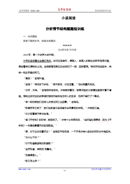 总复习大一轮小说阅读 分析情节结构题题组训练 .docx