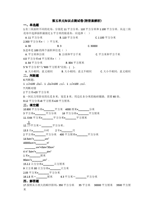 【三套试卷】2021年武汉市小学三年级数学下册第五单元练习试题含答案