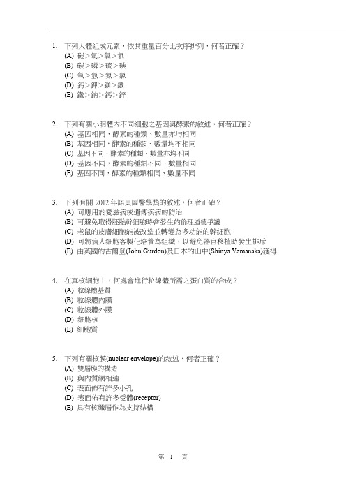 2013年第24届台湾生物奥林匹亚竞赛