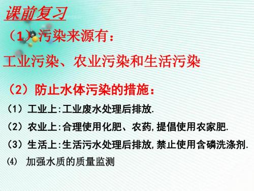 (初三化学)课题2 水的净化 第一课时 0.