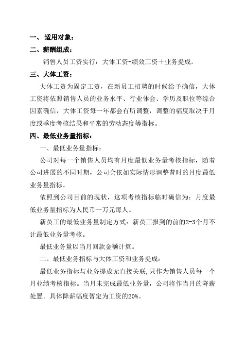 公司渠道销售人员薪酬及提成方案