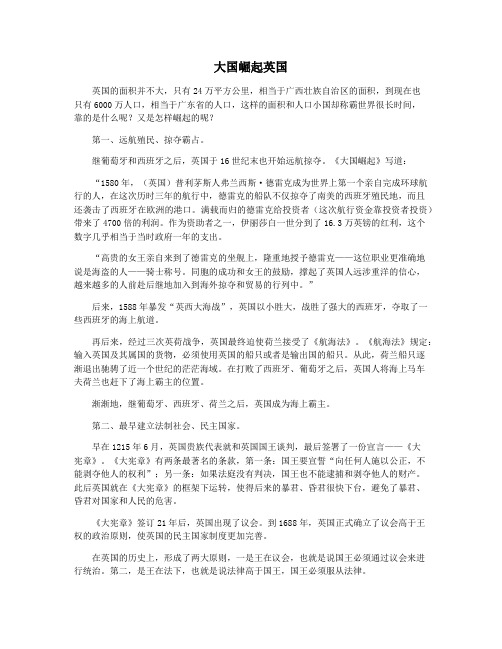 大国崛起英国