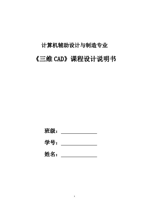 齿轮泵课程设计