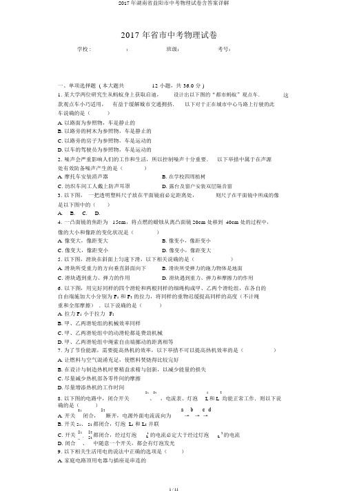2017年湖南省益阳市中考物理试卷含答案详解