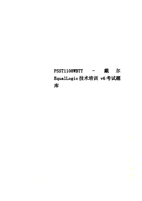 PSST1108WBTT - 戴尔EqualLogic技术培训 v6考试题库