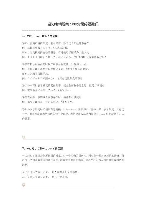 能力考错题集：N3常见问题讲解