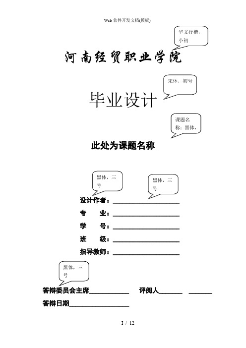 Web软件开发文档(模板)