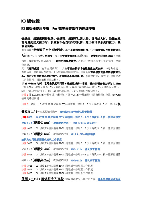 K3镍钛锉