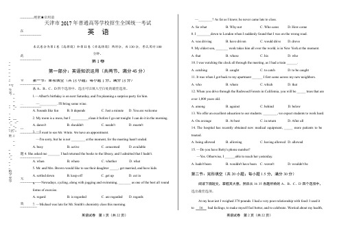 2017年高考英语天津卷【附解析】